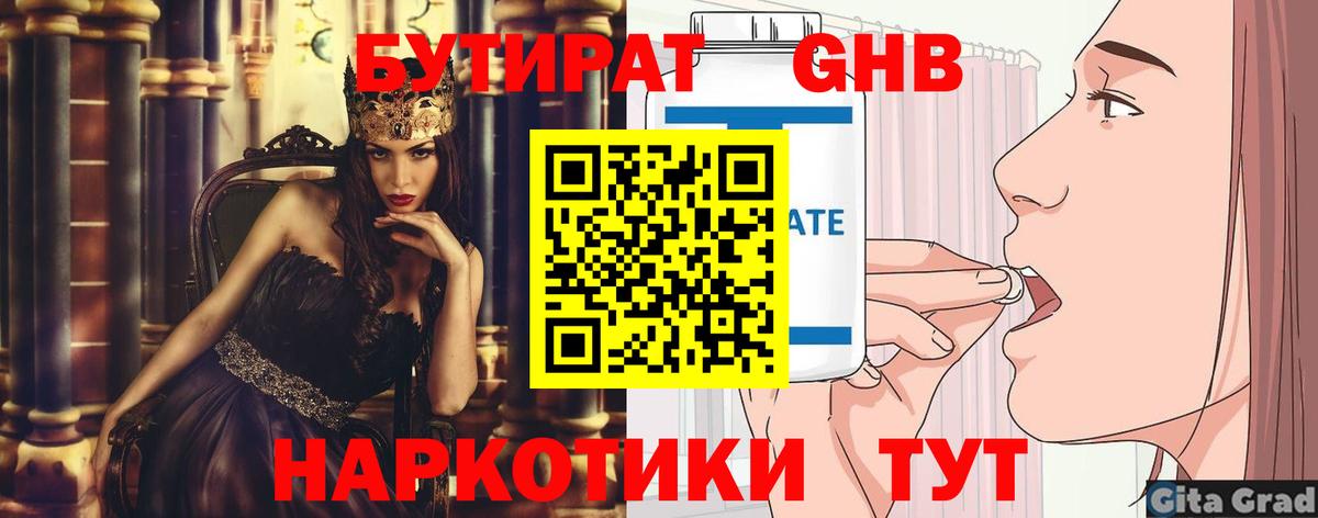 Бутират  БУТИРАТ 99%  Вход с VPN  Ижевск 