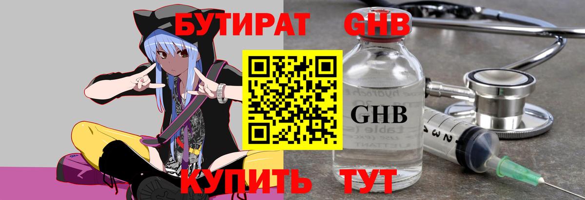 БУТИРАТ Butirat Ижевск