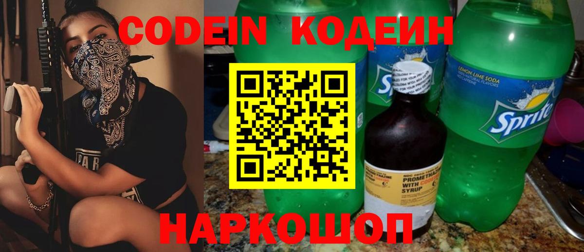 Кодеин напиток Lean (лин) Ижевск