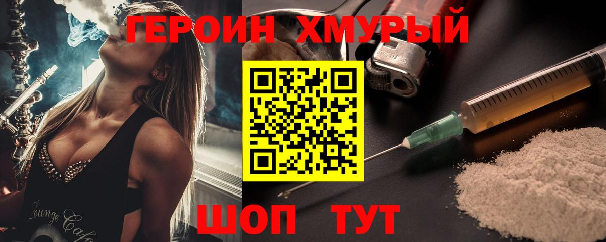 ГЕРОИН хмурый Ижевск