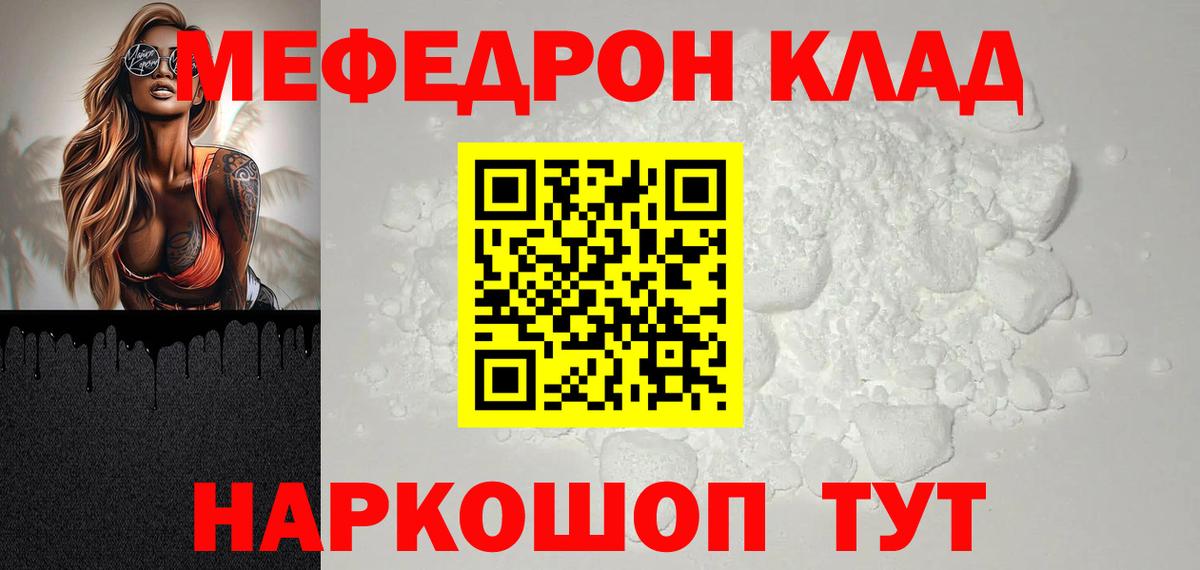 Мефедрон кристаллы  Вход с VPN  МЯУ-МЯУ  Ижевск 